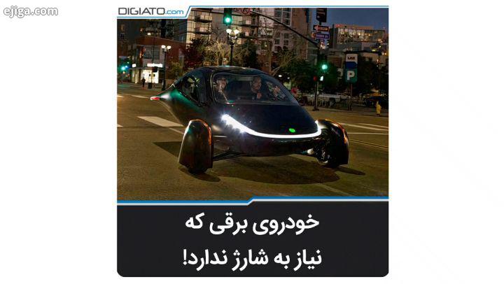 به لطف فناوری Never Charge تامین انرژی توسط نور خورشید انجام می شود پنل های خورشیدی