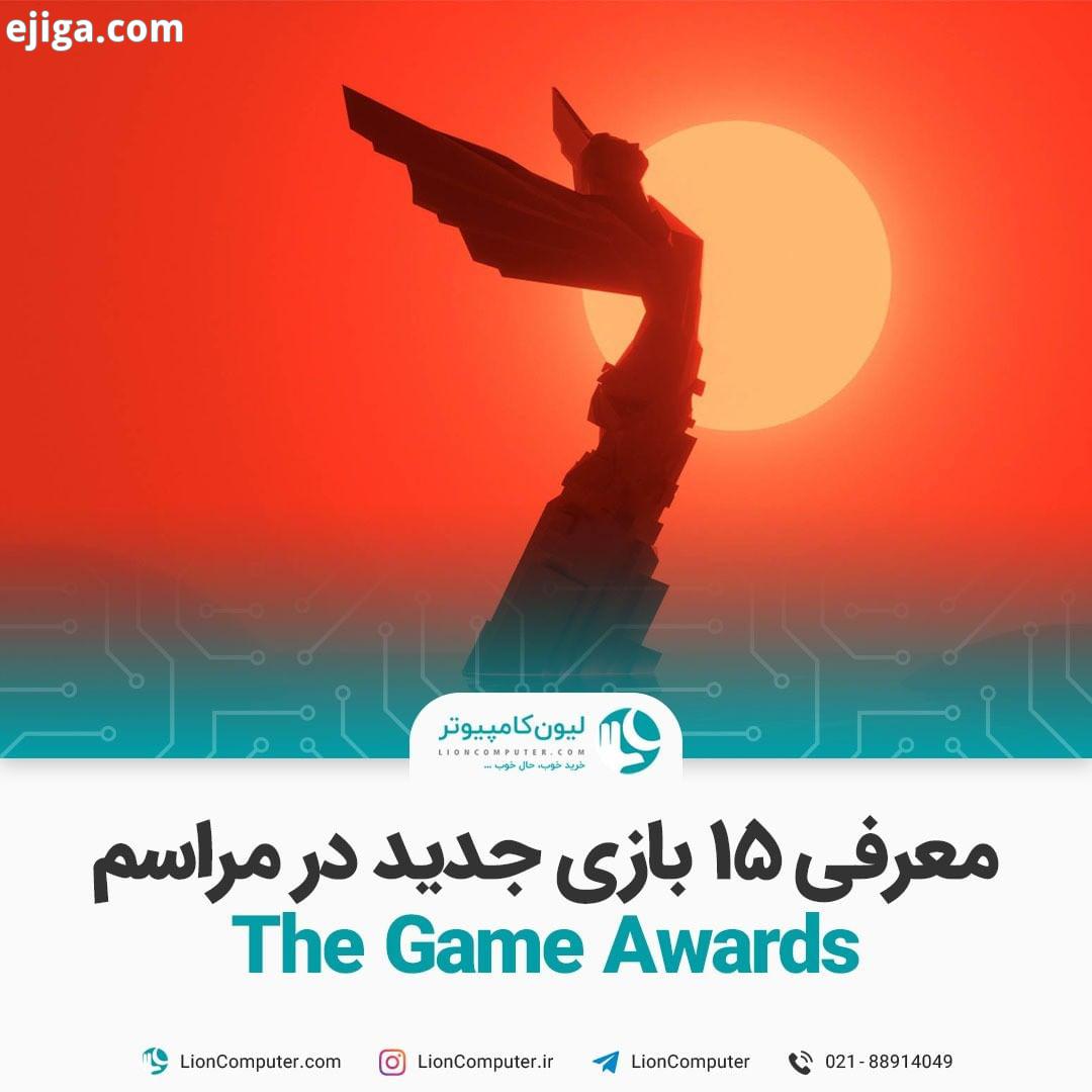 .معرفی ۱۵ بازی جدید در مراسم The Game Awards برای The Game Awards امسال علاوه بر اینکه باید منتظر مش