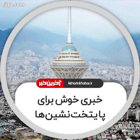 خبری خوش برای پایتخت نشین ها خبر امیدوارکننده فرمانده انتظامی پایتخت برای تهرانی ها، گردش مالی قاچاق