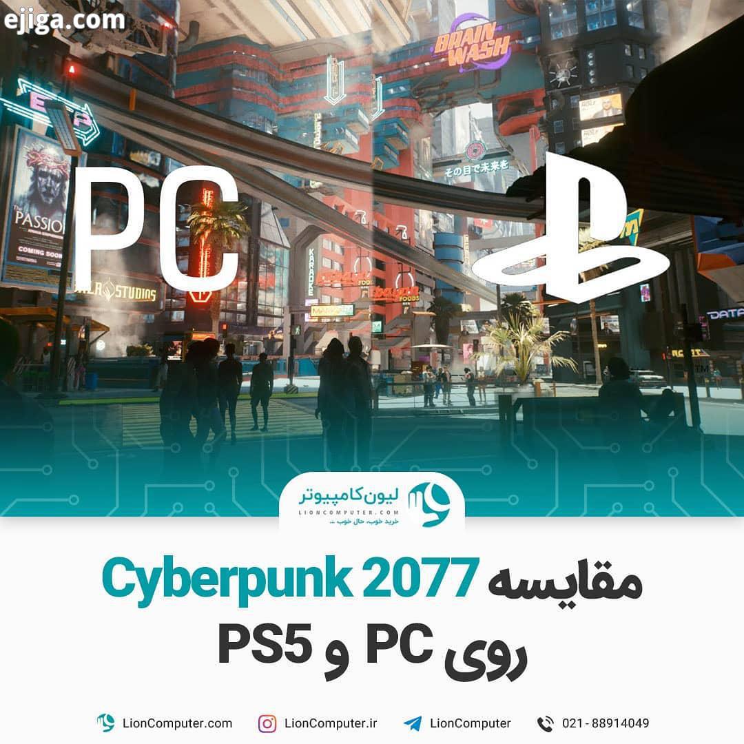 .مقایسه Cyberpunk 2077 روی PC PS5 مقایسه ای بین نسخه PC بازی Cyberpunk 2077 نسخه PS4 اون انجام