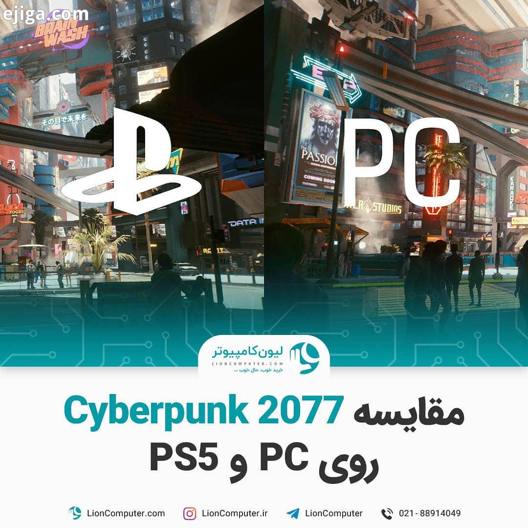 .مقایسه Cyberpunk 2077 روی PC PS5 مقایسه ای بین نسخه PC بازی Cyberpunk 2077 نسخه PS4 اون انجام