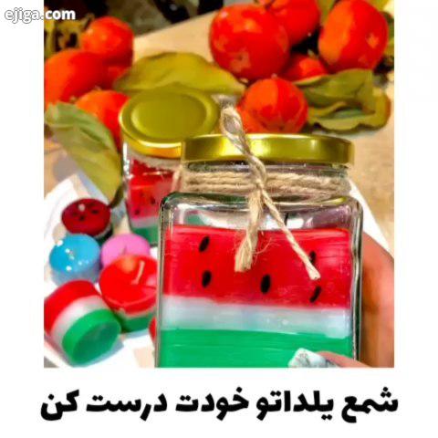 کم کم داریم به یلدا نزدیک میشیمو پستهای یلداییمونم بیشتر میشه حتما پست رو کنید تا بقیه پست های