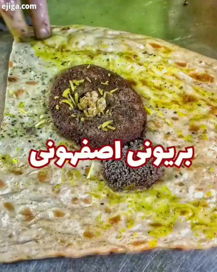 .بریونی اصل اصفهونی بفرست برای اصفهانیت رفقا...عاشقان بریونی اعلام حضور کنن..وقتی به اصفهان