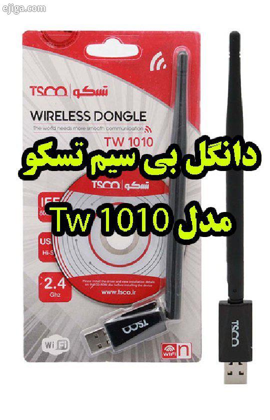 Wireless USB Dongle TW 1010 اگر لپ تاپ یا کامیپوتری دارید که به Wi Fi مجهز نیست می توانید 1010یک کار
