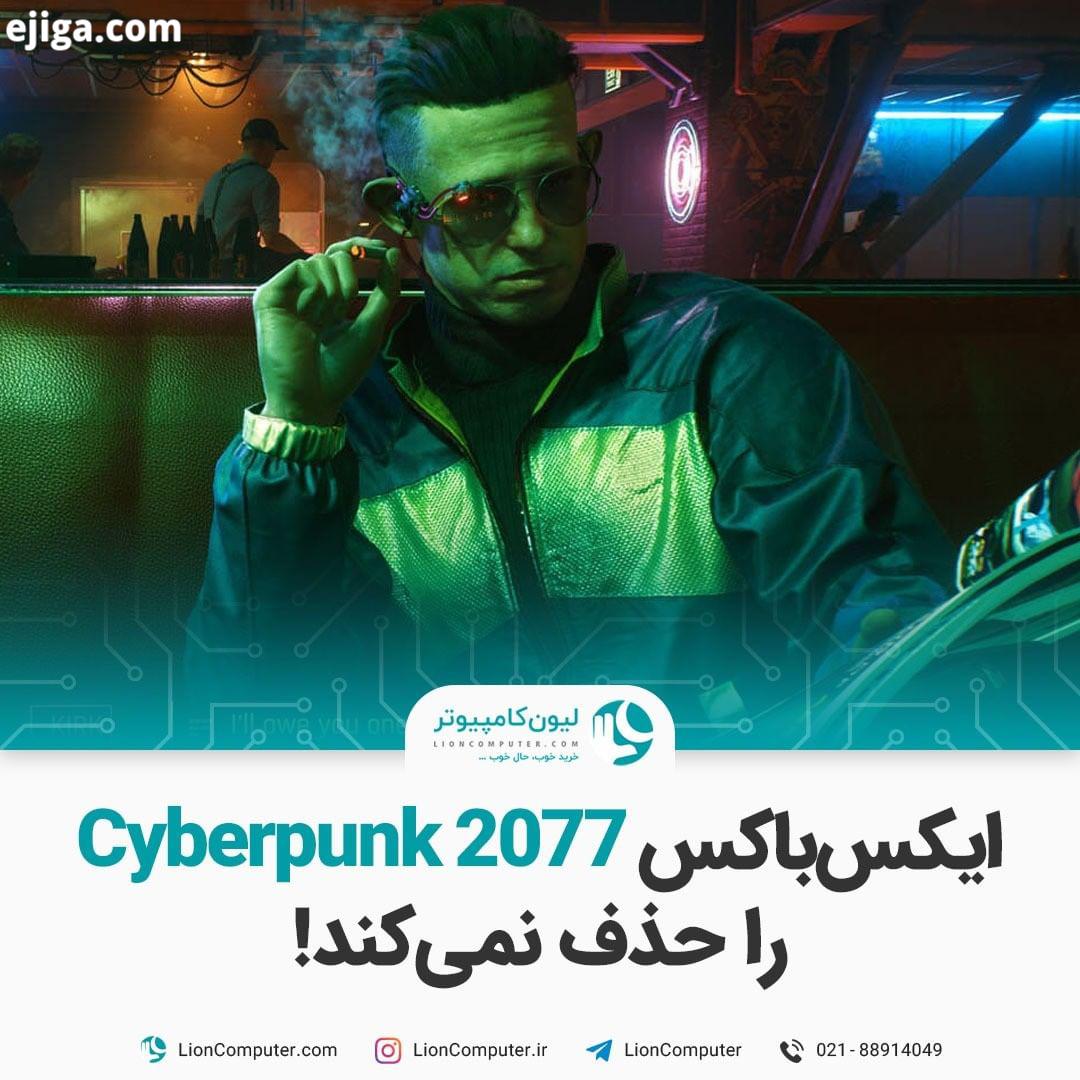 .ایکس باکس Cyberpunk 2077 را حذف نمی کند مایکروسافت هم مثل سونی امکان مرجوع کردن Cyberpunk 2077 رو