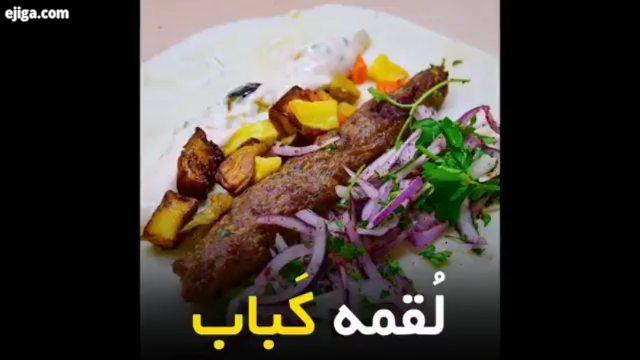 قمه کباب این غذا رو کباب لبنانی هم صداش میکنن...مواد لازم برای نفر: 600 گرم گوشت چرخ کرده عدد