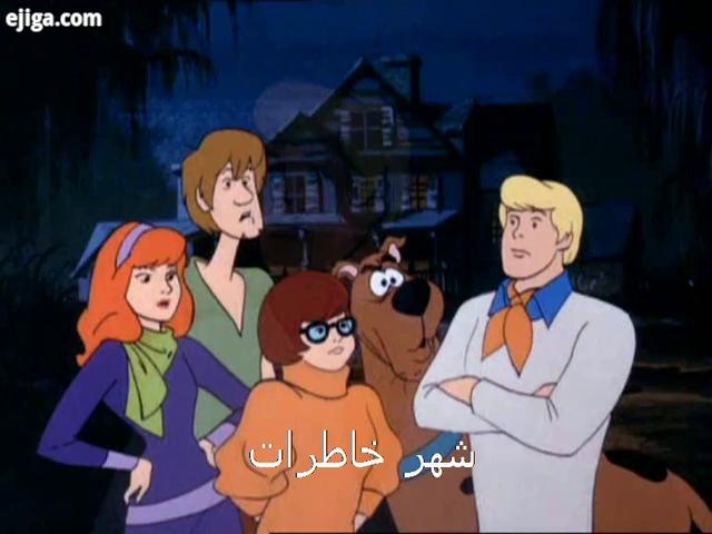 قسمتی از کارتون قدیمی اسکوبی دو که در سالهای قبل از انقلاب از تلویزیون ملی ایران پخش می گردید دوبلور