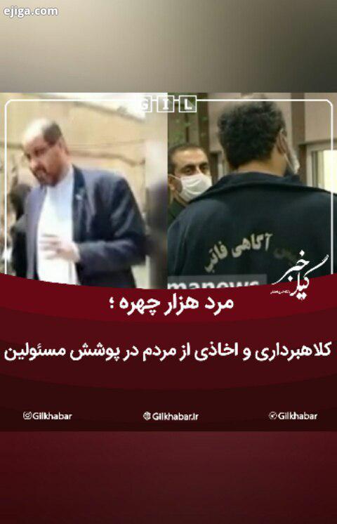 .کلاهبرداری که با چند محافظ، حکم جعلی، سمت دولتی شاکی خصوصی موفق به کلاهبرداری چند میلیاردی از مرد