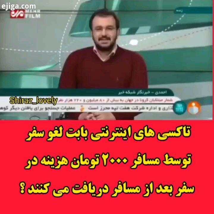 دریافت هزینه بابت لغو سفر تاکسی های اینترنتی بابت لغو سفر توسط مسافر هزینه دریافت می کنند خبر هایی