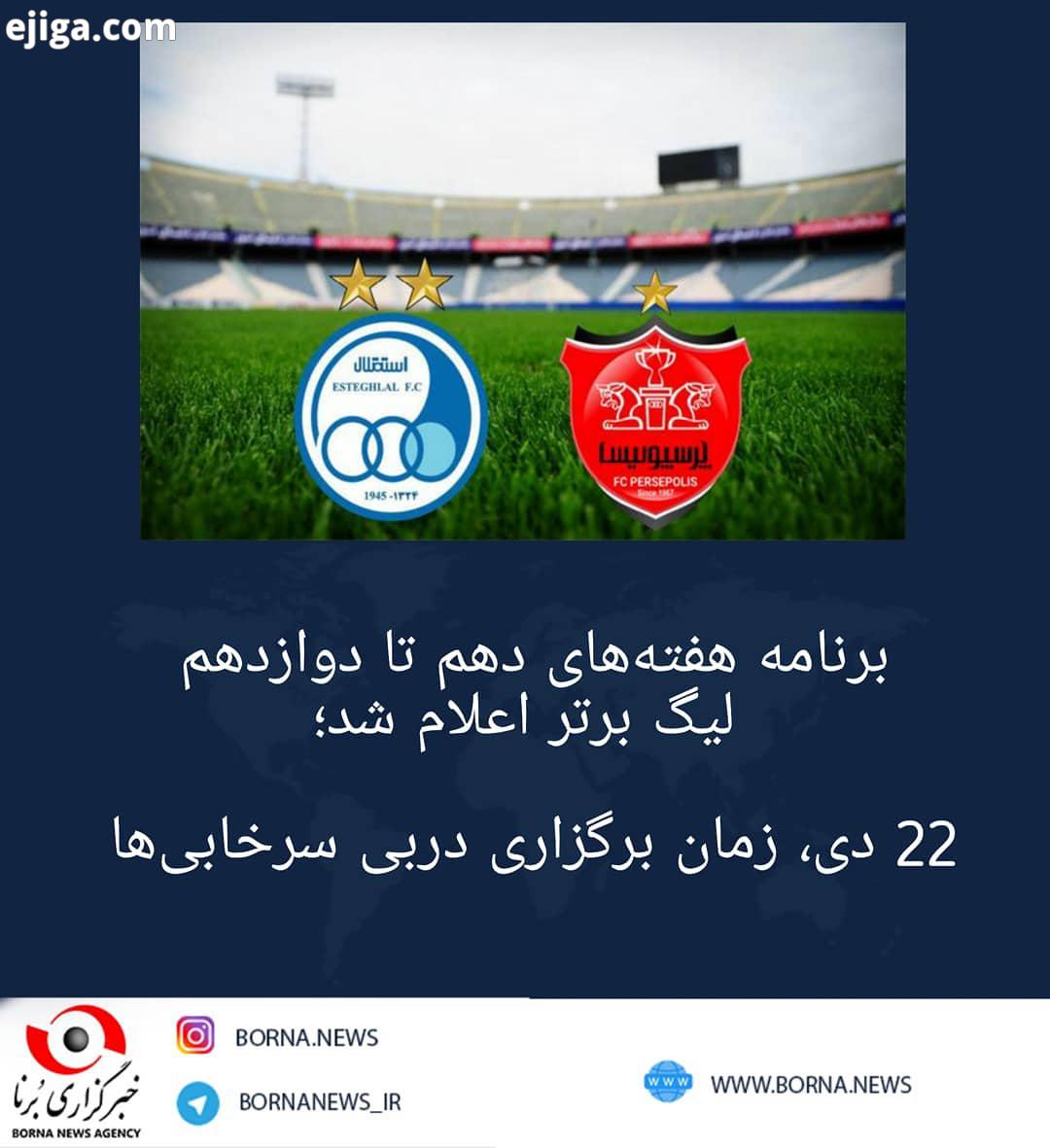 به گزارش برنا، برنامه هفته های دهم تا دوازدهم لیگ برتر فوتبال باشگاه های کشور اعلام شد هفته دهم چهار