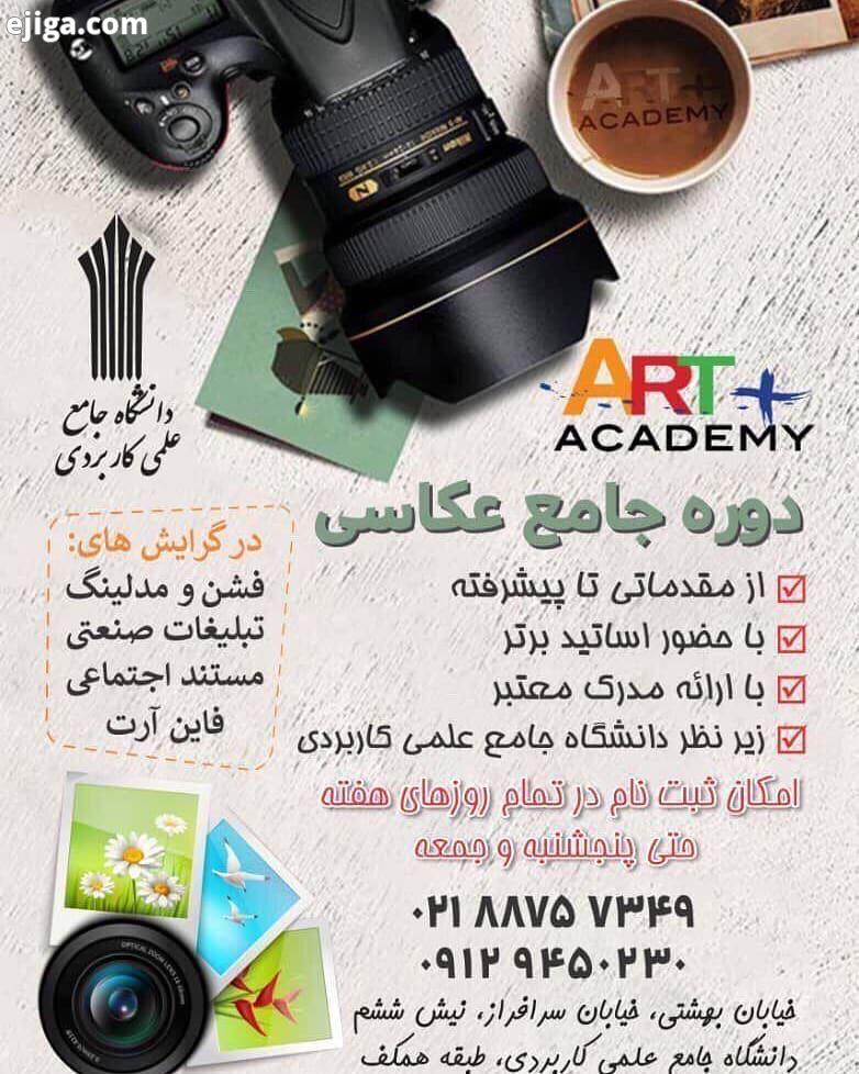 ثبت نام دوره جامع عکاسی غاز شد با ارای مدرک مورد تایید وزارت علوم، تحقیقات فناوری با امتیاز مه