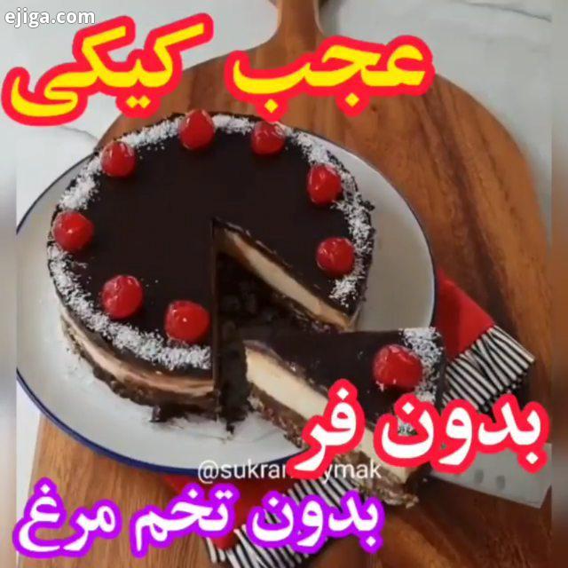 مرسی که...تبلیغات فیلم شیرینی آموزش شیرینی شیرینی تهران ژله خلاقیت هنری کیک تولد آشپزی ملل غذا دسر