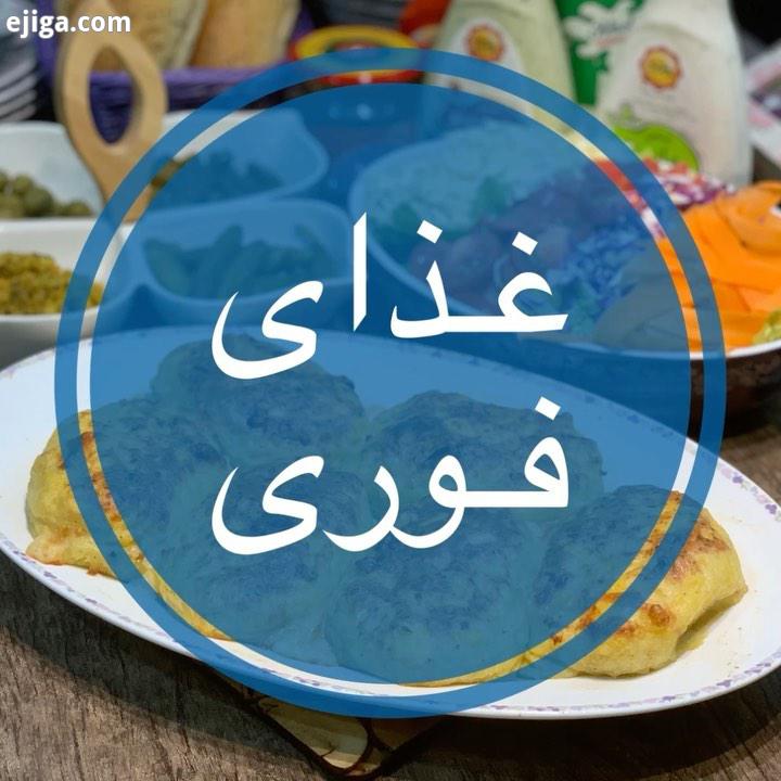 قشششنگم باشه من اومدم کلی از طعمش لذت ببرید پیشاپیش ممنون بابت