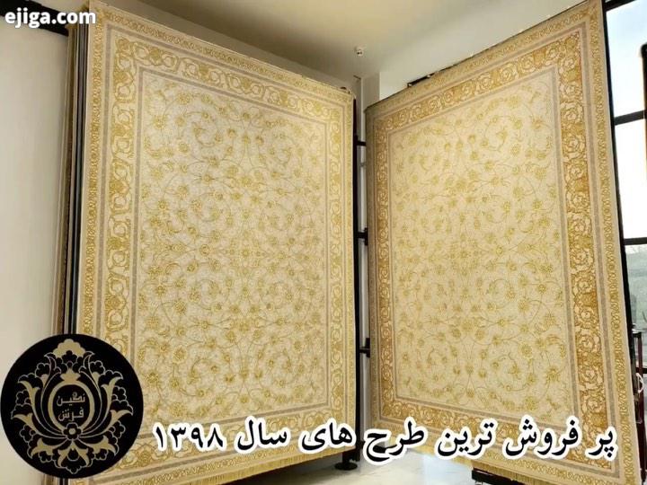 تعویض فرش کهنه منزل شما با فرش نو فروش انواع فرش ماشینی درجه یک با قیمت استثنایی فروش به صورت حضوری