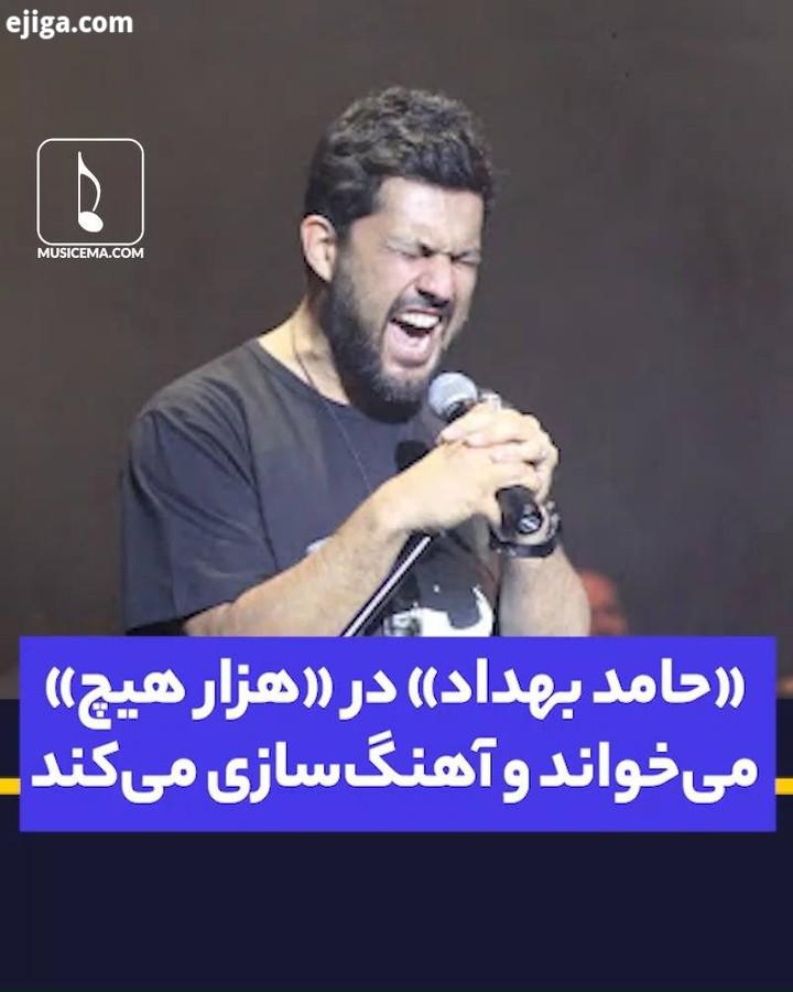 حامد بهداد سال ها علاوه بر حضور در سینما، به عنوان خواننده، آهنگ ساز تهیه کننده موسیقی فعالیت می