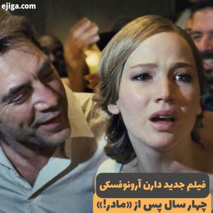 آمادگی آرونوفسکی :.darrenaronofsky mother horrormovies horror jenniferlawrence javierbardem michelle