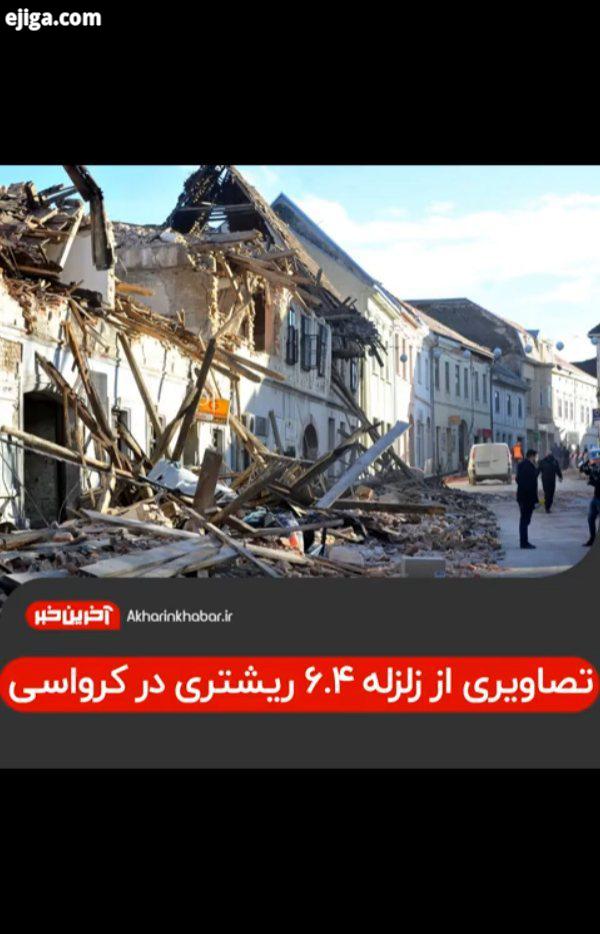 ..liveleak حوادث زلزله کرواسی آخرین خبر