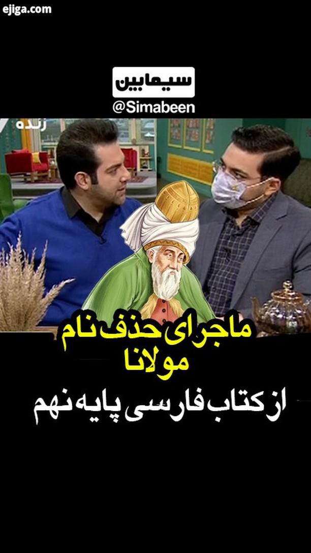 برنامه شاهین جمشیدی زهره سادات هاشمی نازنین پیرکاری محمدرضا باقری مهدی واعظی سعید پروینی سعید اکبری