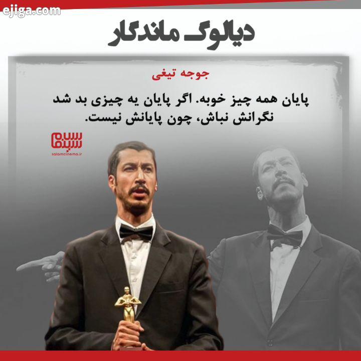 دیالوگ ماندگار سینما دیالوگ های به یاد ماندنی از فیلم ها سریال ها دیالوگ ماندگار فیلم تئاتر جوجه