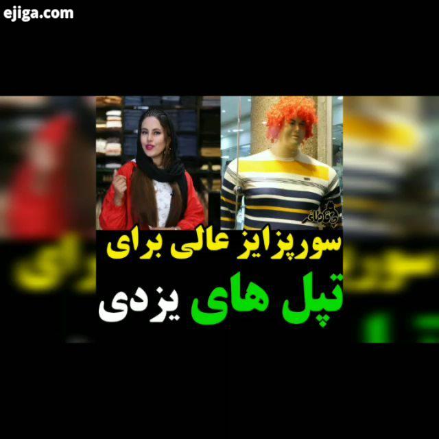 سایز بزرگ تخصص ماست مجموعه پوشاک چاق لاغر ارائه دهنده پوشاک مردانه در تمامی سایزها با هر سایز وز