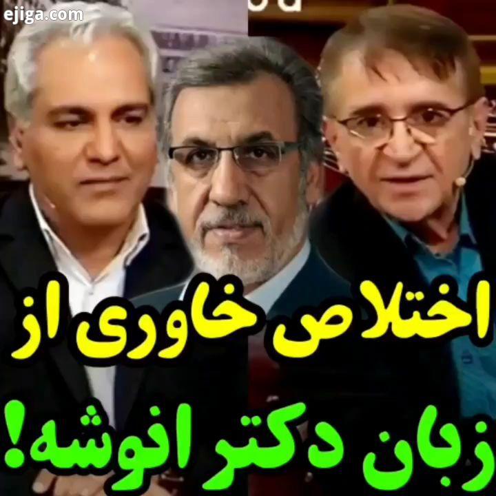 نظرتون راجع به حرفاش چیه موافقین پیج تخصصی کلیپ های مهران مدیری رو بعدا دنبالش نگردی مهران مدیری دکت