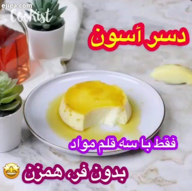 چرا دیگه از غذا خوردن لذت ببر صبحانه نیمرو دسر لقمه شب یلدا کیک کیک خونگی سفره رایی موزش شپز