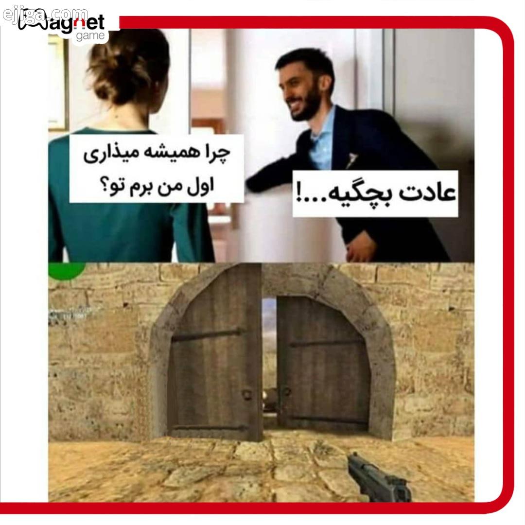 جزو کدوم دسته بودید خودتون اول میرفتید یا رفیقاتون با ما همراه باشید مگنت گیم بازی بازی آنلاین موبا