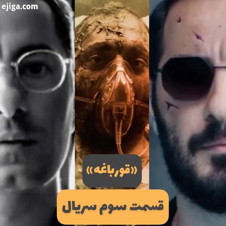 سومین قسمت سریال قورباغه ساخته هومن سیدی فردا دوشنبه ساعت به صورت انحصاری :.سریال قورباغه داستان قصه