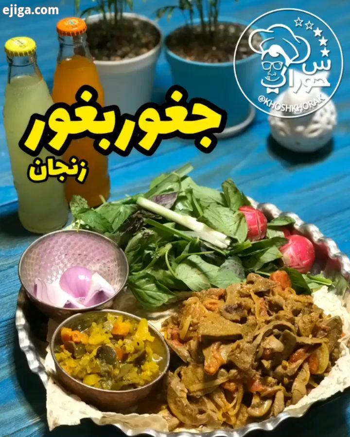 جغوربغور جغوربغور یا جغور پغور از شهر زیبای زنجان مردم ترک زبان عزیزش ترک زبان ها بخشی مهمی از ایر