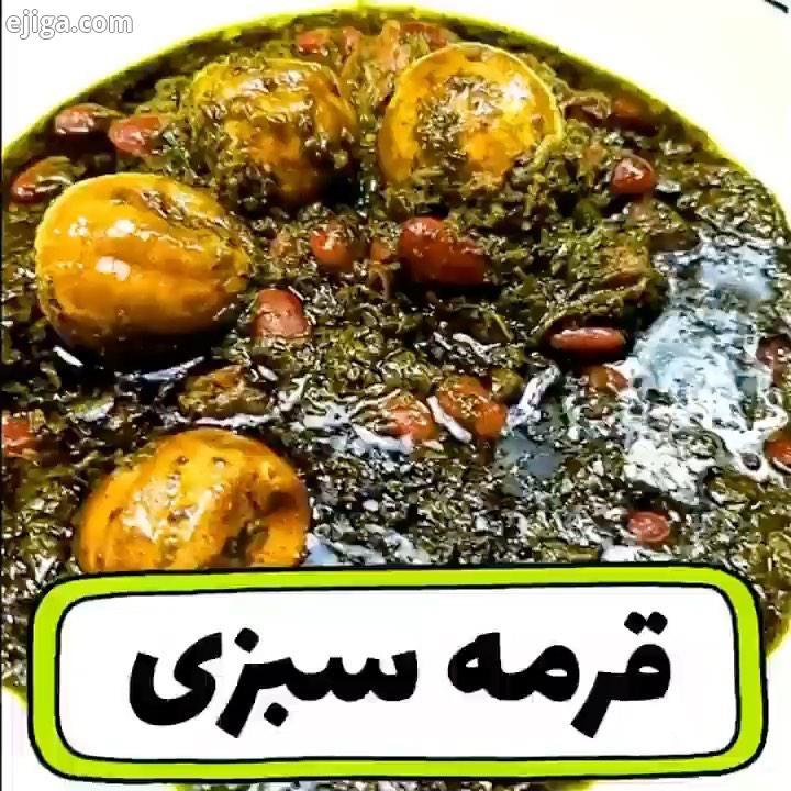 .قرمه سبزی قرمهسبزی قرمه قرمه سبزی خوشمزه سبزی قرمه قورمه سبزی قورمهسبزی غذا قرمه سبزی مجلسی غذای سن