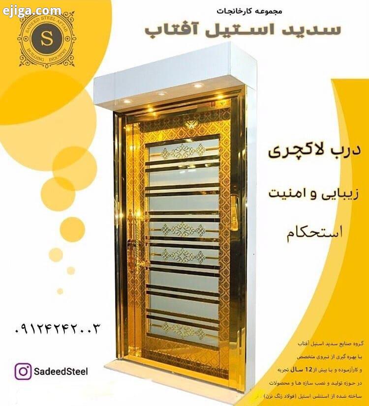 .کارخانه سدید استیل فتاب یزد تولید کننده درب های فوق لاکچری...جهت اطلاعات بیشتر میتوانید به واتس