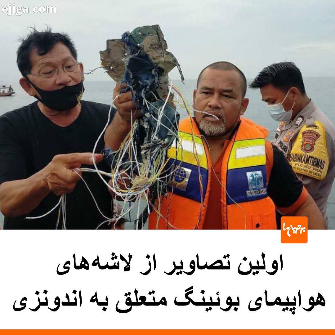 .یک فروند هواپیمای بوئینگ مسافربری متعلق به اندونزی ساعاتی پیش از رادار خارج شده در بک دقیقه کاهش