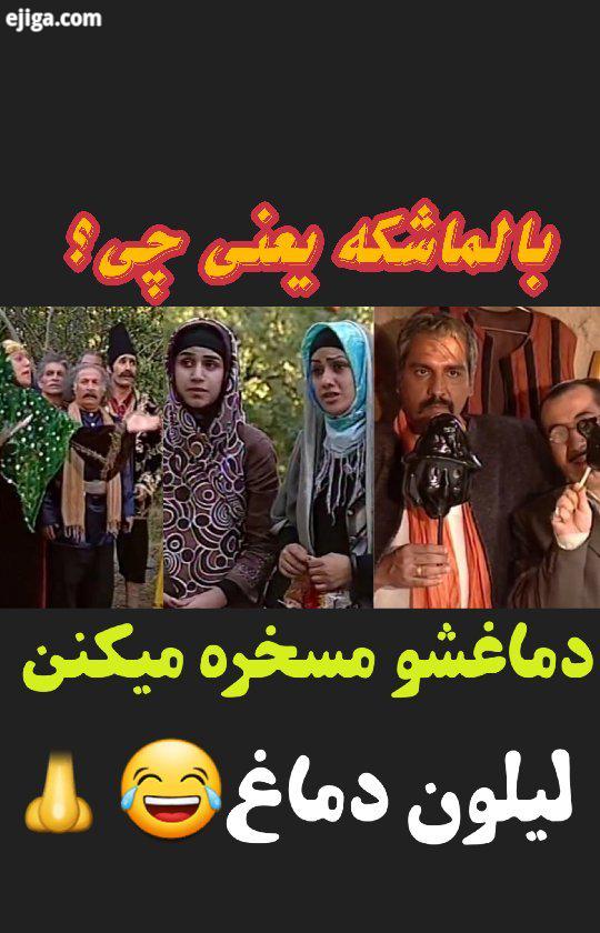 شعرخوانی شعرملی میهنی برای تماشای ادامه سریال وارد صفحه بشید shabhayebarareh videos...Admin قسمت 18