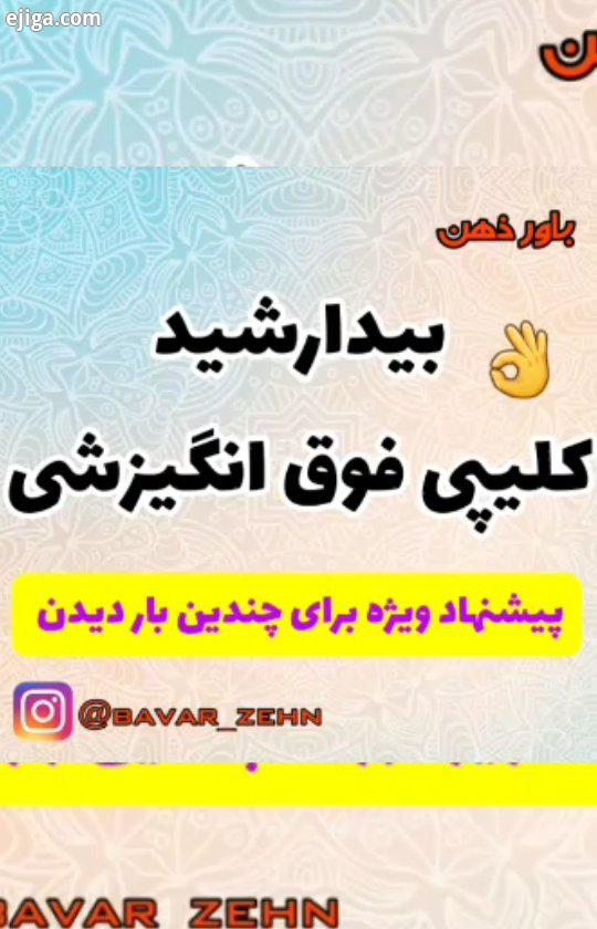 پیشنهاد ویژه باورذهن عبارت تاکیدی جملات تاکیدی انگیزشی کلیپ انگیزشی لاکچری عبارات تاکیدی روانشناسی