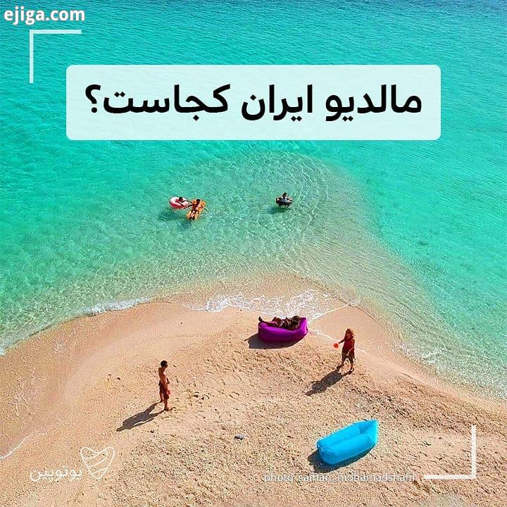 .اگر شما هم به ایرانگردی علاقمندید ولی نمی دونید مکان های بکر ایران کجاست زمان مناسب در این پیج با