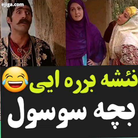 دوبرره نعشه بچه سوسول برای تماشای ادامه سریال وارد صفحه بشید shabhayebarareh videos...Admin قسمت 20