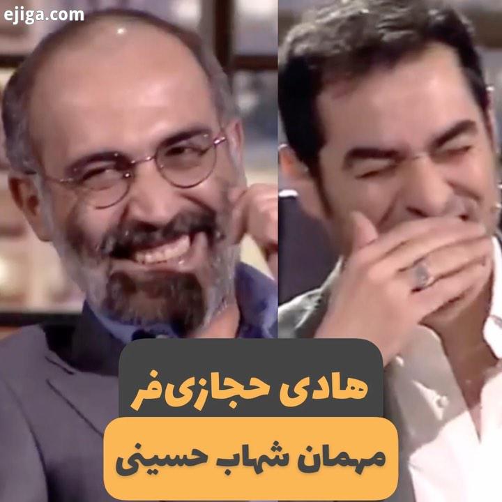 هادی حجازی فر به همراه رفیق خود محمدحسین مهدویان به ششمین قسمت همرفیق می یند..این قسمت :.همرفیق مص