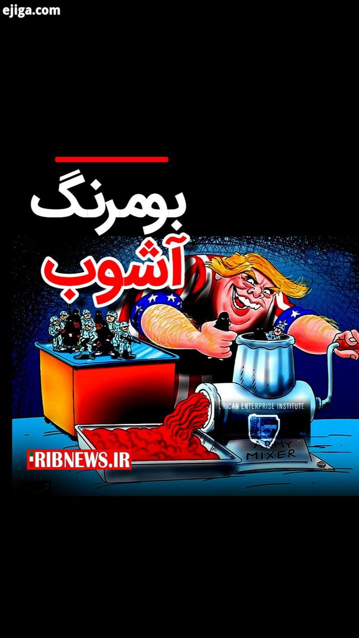 .رهبرانقلاب درباره فتنه سال88 در ایران آشوب سال99 در کنگره آمریکا آمریکا سردار دلها american enter