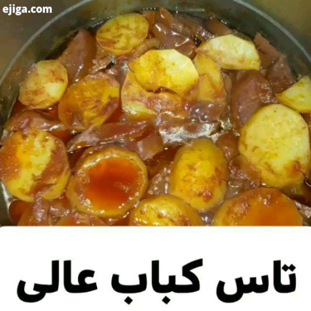 تاس کباب مواد لازم: گوشت گوسفندی چربی دار: گرم هویج: عدد به: عدد پیاز: عدد سیب زمینی: عدد آلوبخارا: