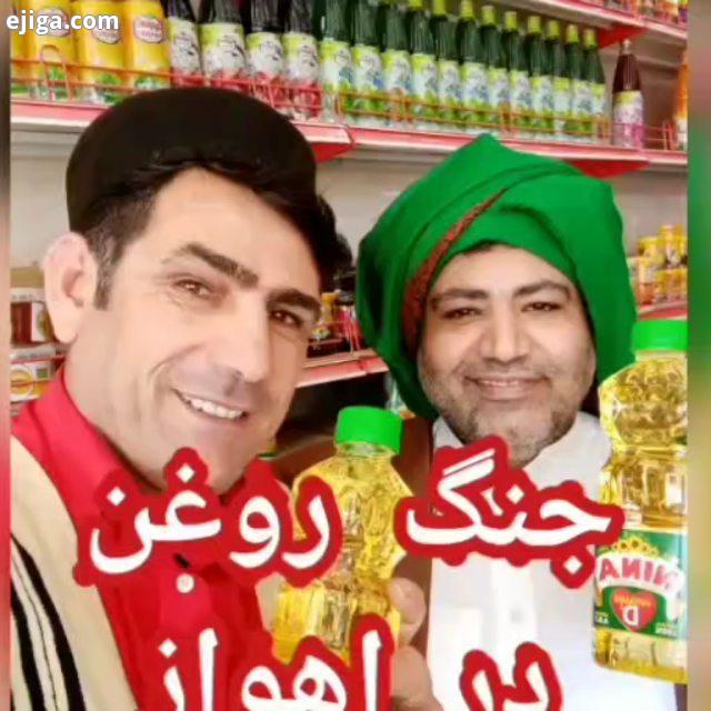 طنز در شرح حال روز مردم در جستجوی روغن خوزستان خبر