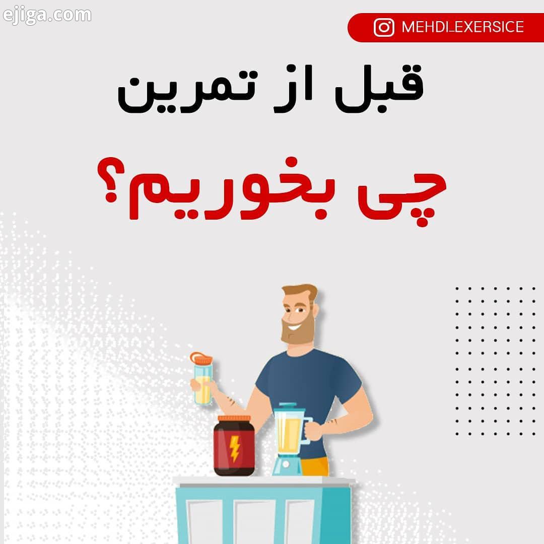 رو بخونید..آجیل موز سفیده تخم مرغ پنیر کم چرب ساندویچ بوقلمون بیسکویت های گندمی با کره یا پنیر.