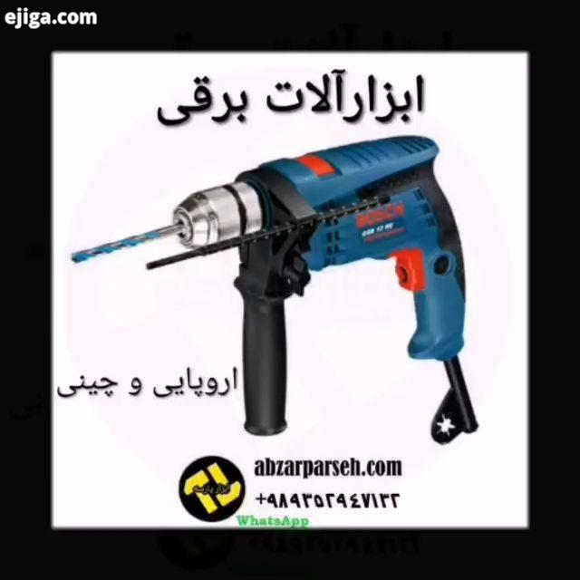 اگر به ابزار برای خانه، کارگاه، شرکت...نیاز دارید فرصت رو از دست ندید خرید آسان با نازل ترین قیمت