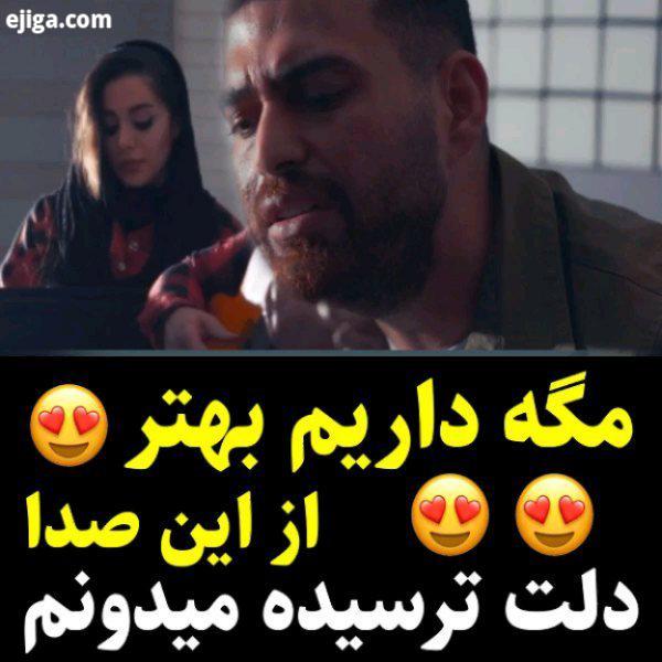 بیشتر موزیکای غمگین این روزا گوش میکنید یا موزیکای شاد..اجرای دلی محمد آرا چطور بود...مدیر پخش: محم