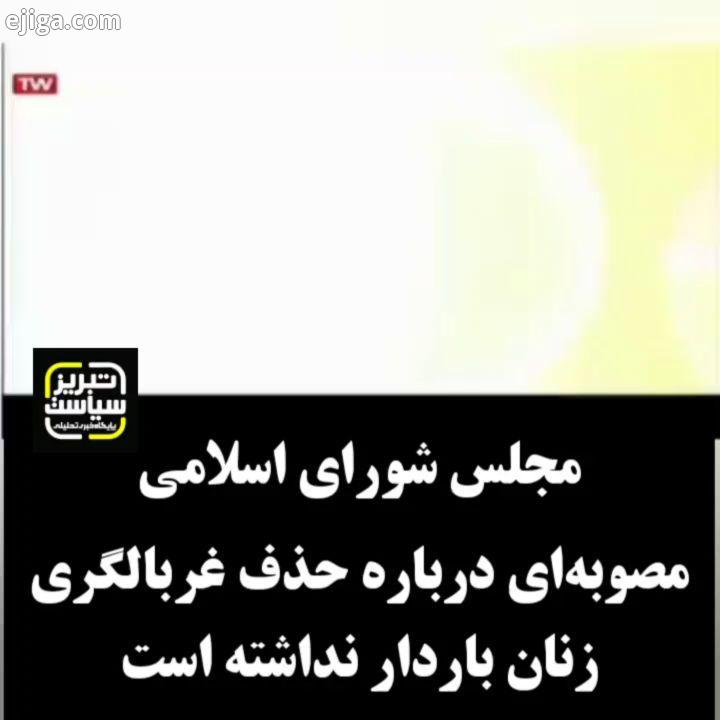 دکتر فرهنگی در نشست خبری: حذف غربالگری زنان باردار مصوبه مجلس نیست رسانه ها نظرات نمایندگان را به عن