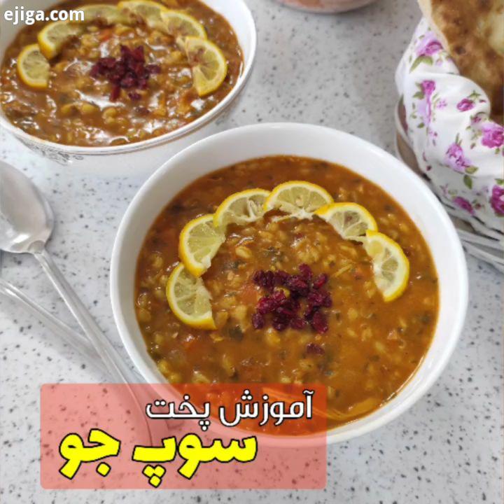 ایام فاطمی تسلیت میگم اینم طرز تهیه سوپ خوشمزه مواد لازم سوپ جو : جو پوست کنده قاشق غذاخوری هویج یک