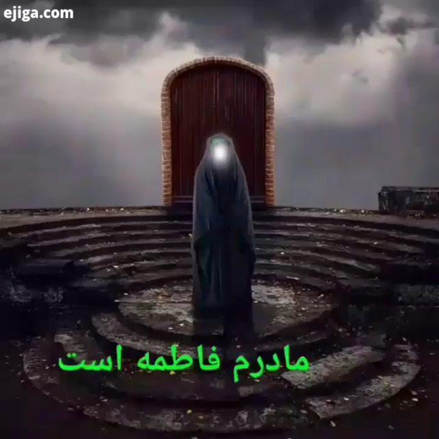 صلی الله علیک یا فاطمه الزهرا آجرک الله یا صاحب الزمان عج شام غریبان...بر راضیه بر مرضیه کوثر صلوات.