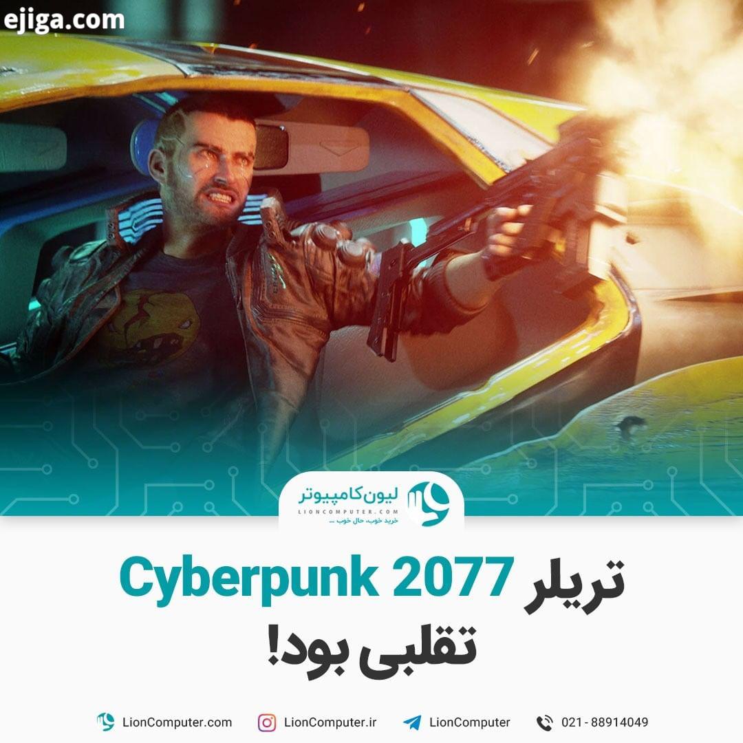 .تریلر Cyberpunk 2077 تقلبی بود تعدادی از کارمندهای CD Projekt RED به صورت ناشناس با بلومبرگ مصاحبه