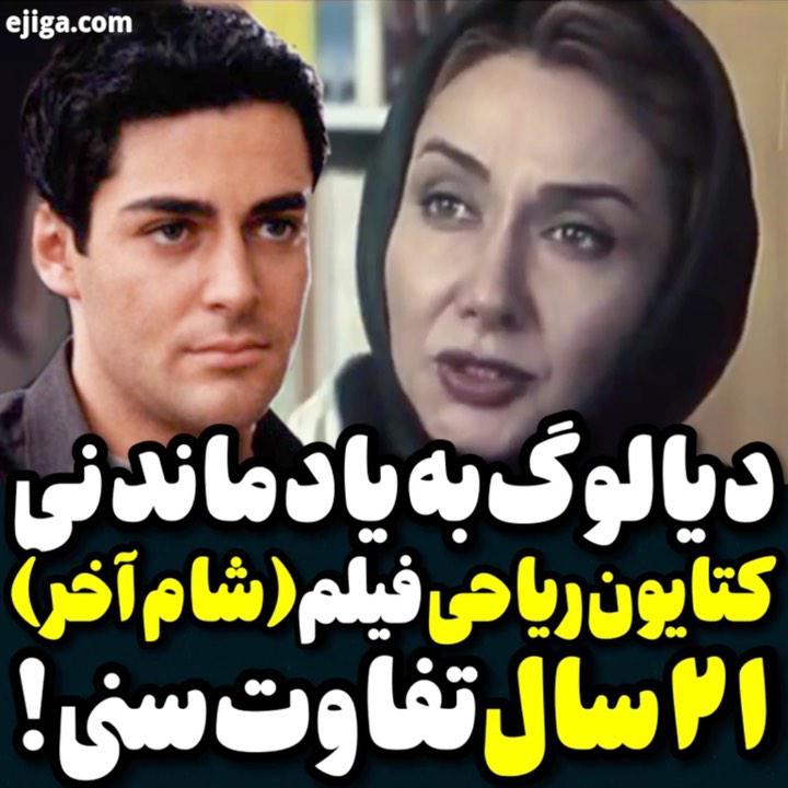 .کیا این فیلم رو دیدن فیلم سینمایی شام آخر سال Honarmandan...سینما تلویزیون رضاگلزار کتایون ریاحی هن