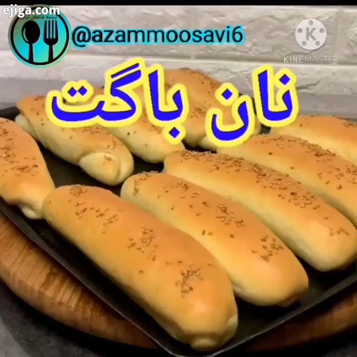 نان باگت یا باگد khosh maze10 کاری شیر 300 میلی لیتر تخم مرغ عدد روغن مایع 50 میلی لیتر نمک قاشق