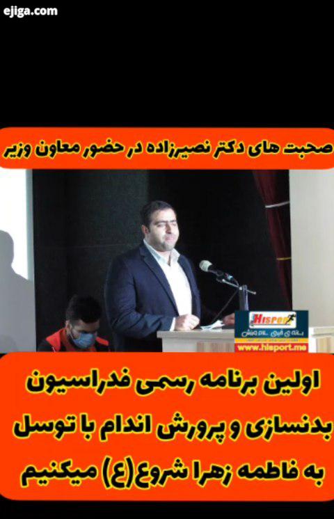 دکتر احمدی در همایش همت جوانانه ،کمک مومنانه...پایگاه خبری احوال نیوز اخبارورزش فرهنگ ورزش ورزش به